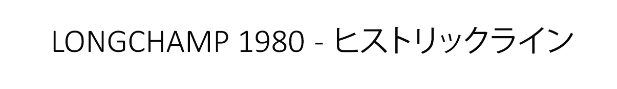 Video Longchamp 1980